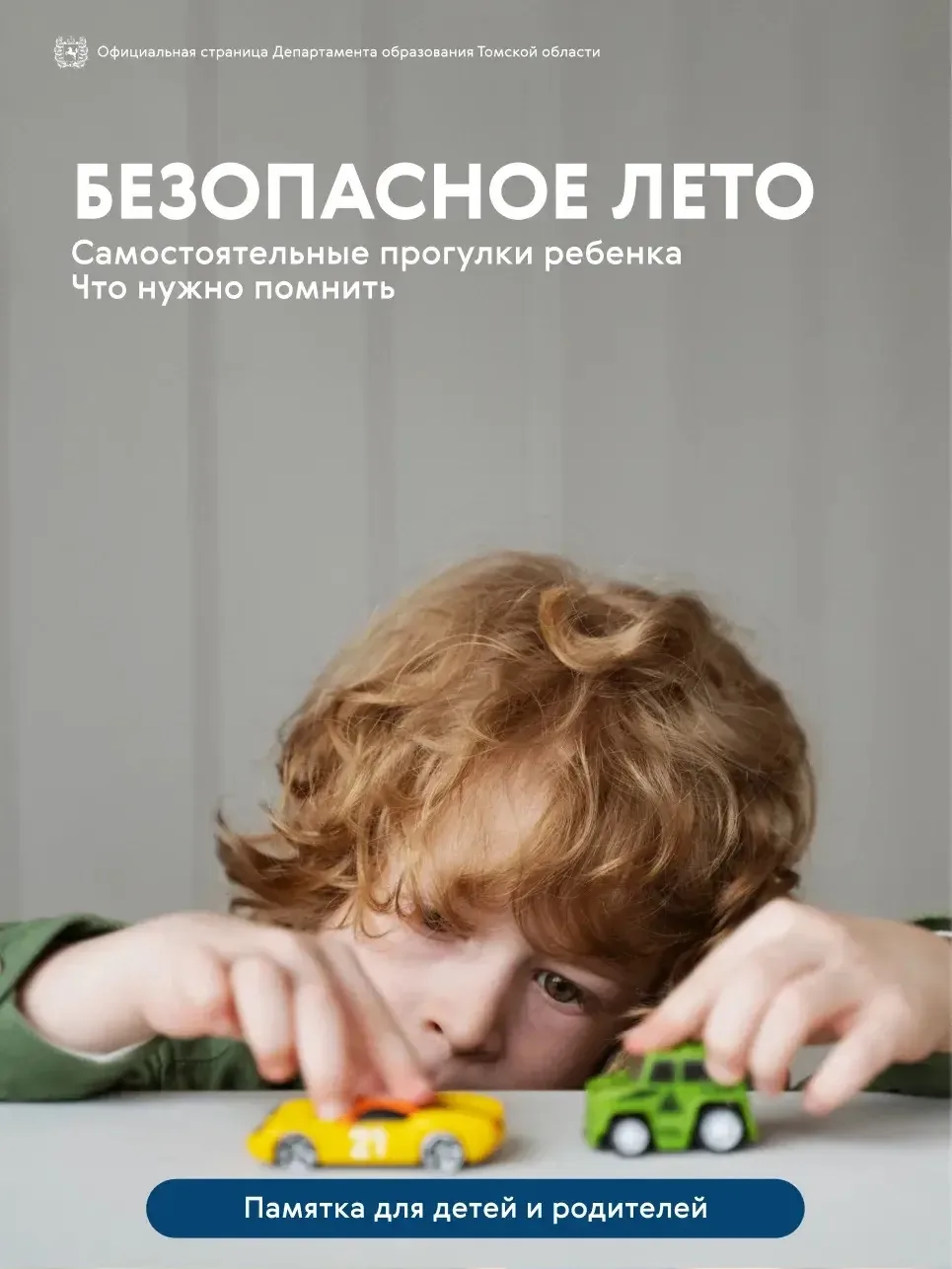 ☀️ Безопасные летние прогулки 

Всем детям хочется летом больше гулять и проводить время с друзьями.