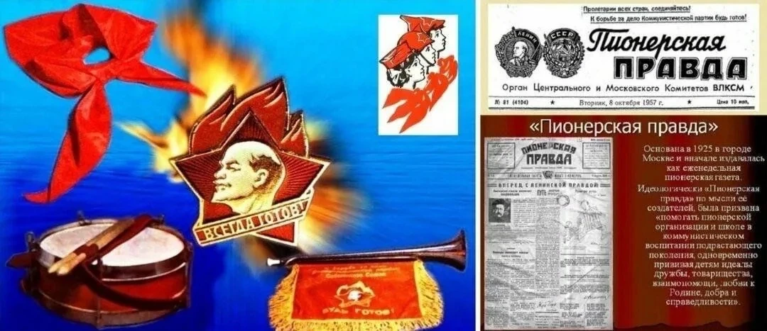 С Днём пионерии! Пусть красный галстук всегда напоминает о дружбе, чести и готовности п...