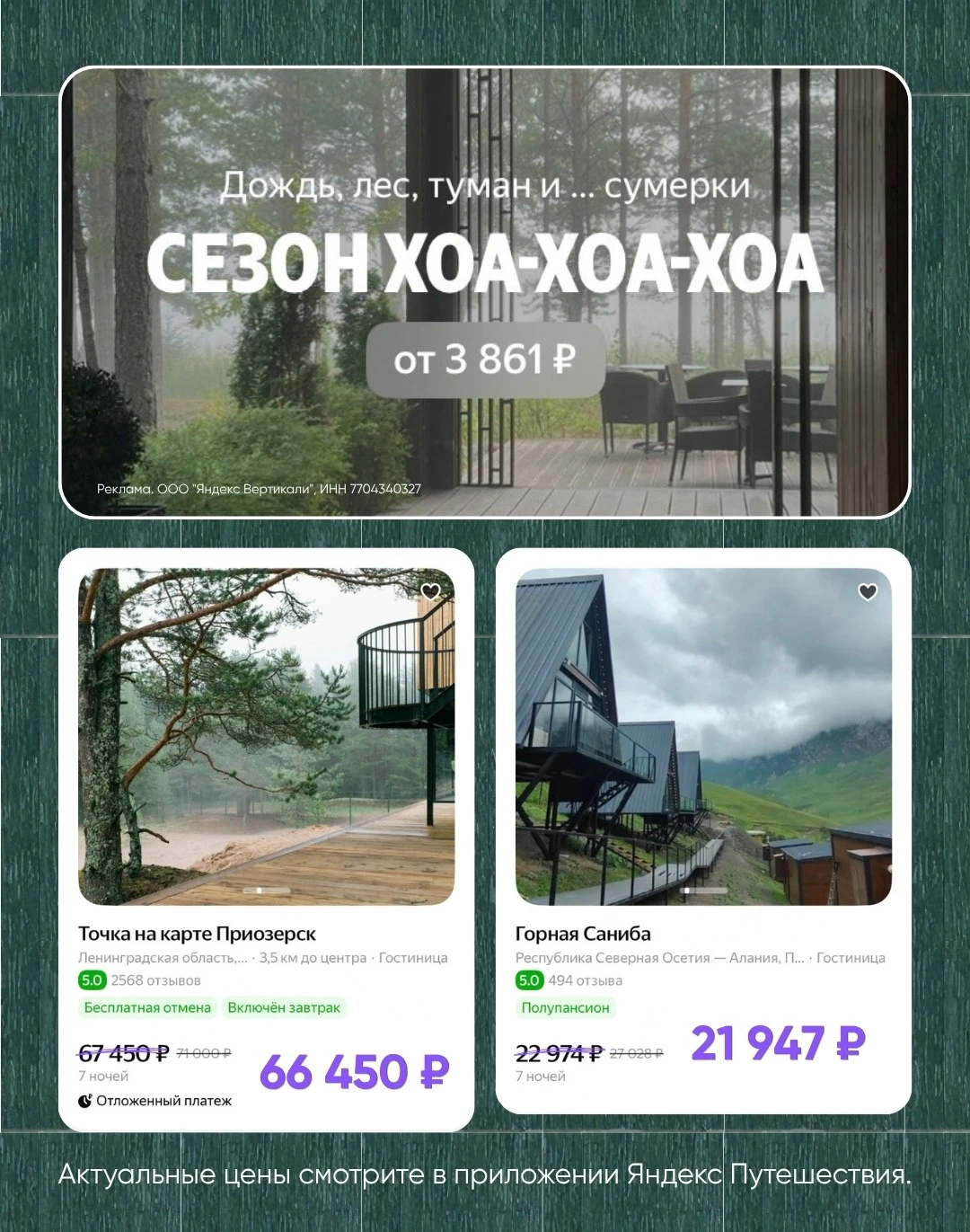 Яндекс Путешествия 🌴