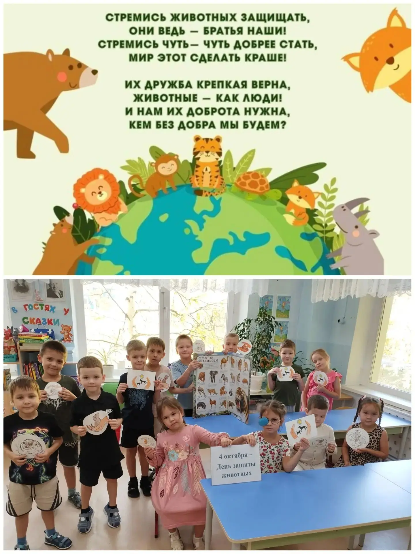 4 октября отмечается День защиты животных. С ребятами подготовительной группы №2 "Цвети...