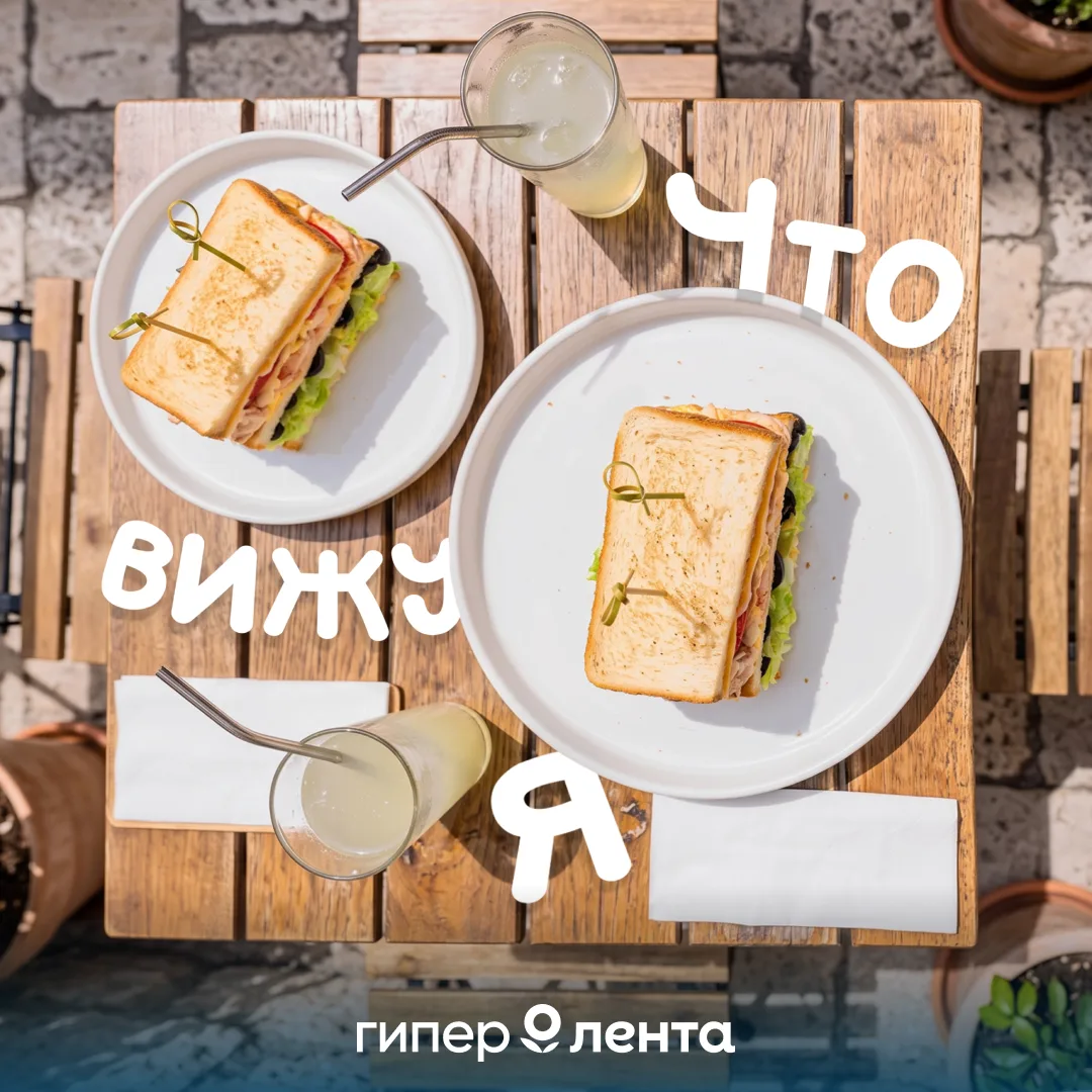 Корейские сэндвичи бойтесь, я уже бегу в Гипер Ленту 😎