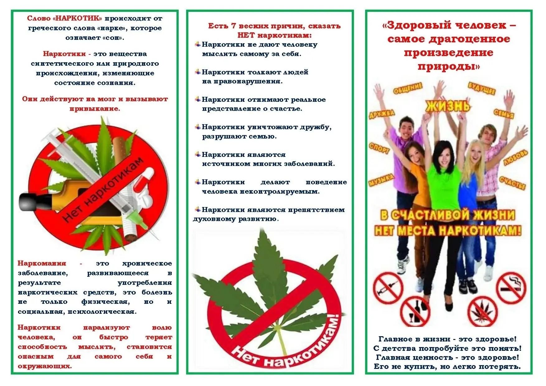 🚫 Мы — за здоровое будущее!

В нашей школе стартовала антинаркотическая акция. Помните: здоровье — 