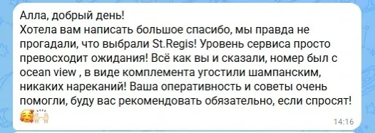 Друзья, так приятно получать ваши отзывы после путешествий ❤️

Когда читаешь такие сообщения, понима