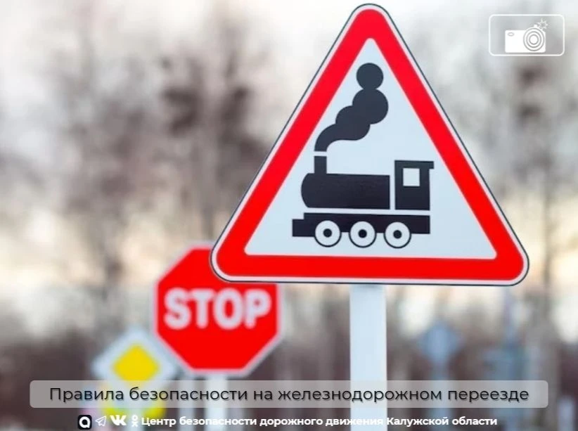 🚆Участки дороги, где пересекаются автомобильные пути и железная дорога, требуют повышенного внимани