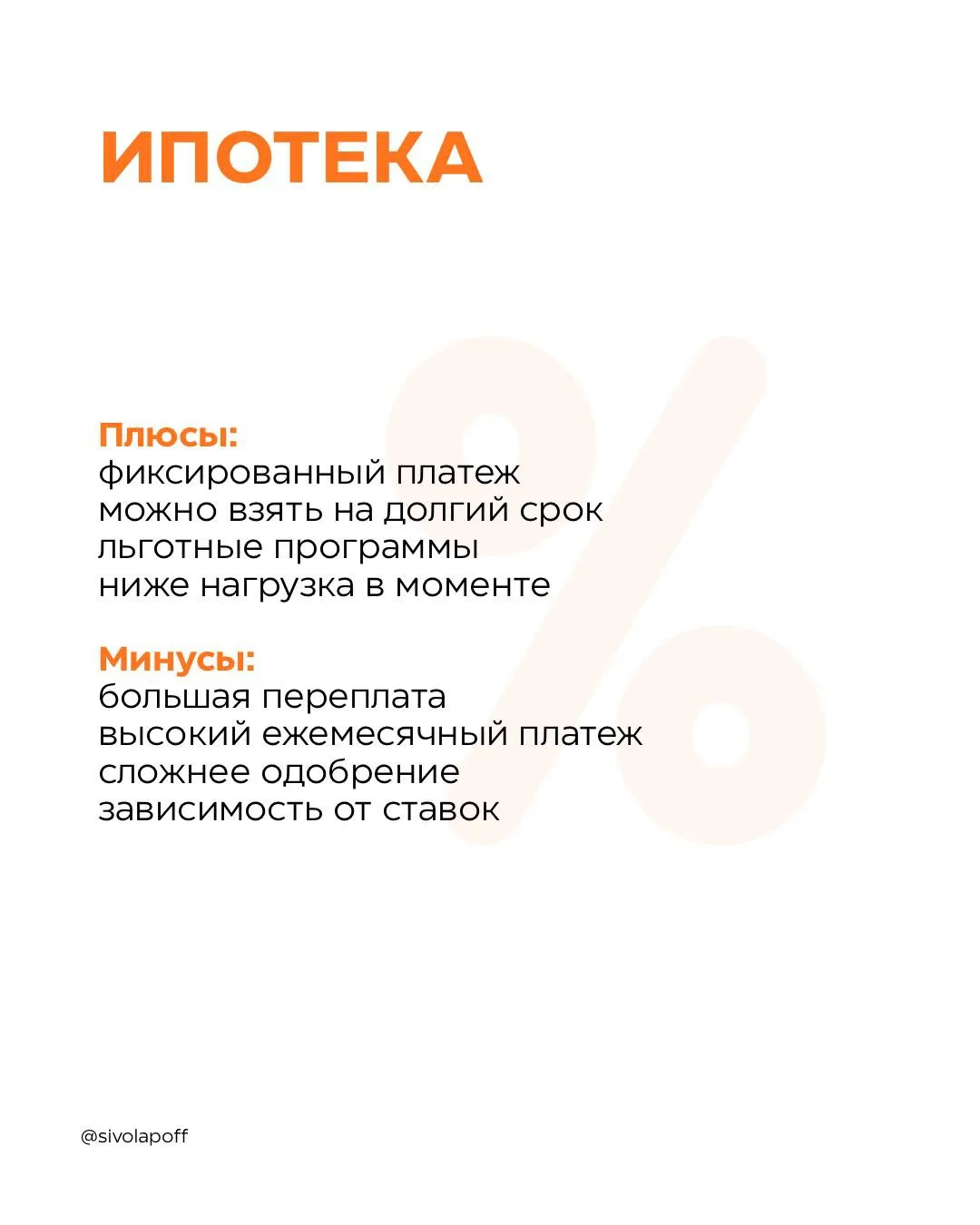 🏠 Ипотека или рассрочка?