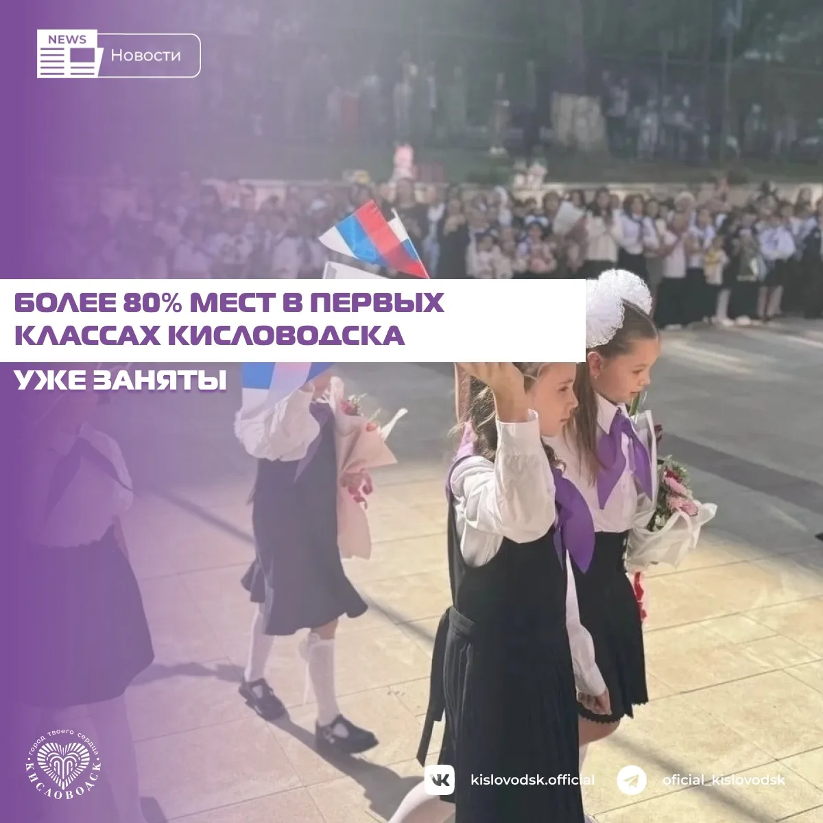В Кисловодске продолжается приемная кампания по зачислению детей в первые классы. 

На сегодняшний д