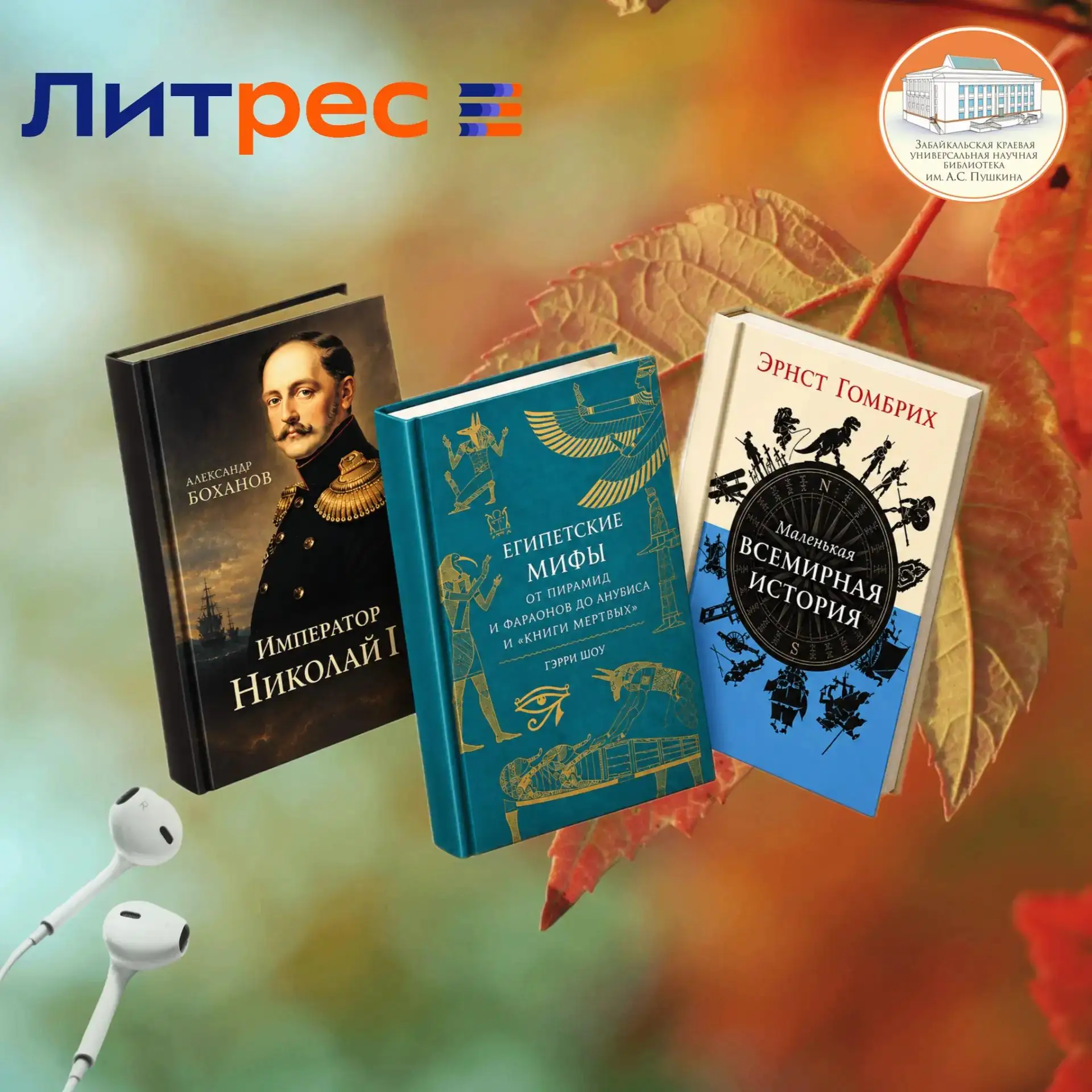 Уважаемые читатели! Фонд исторической литературы Пушкинской библиотеки в сервисе «Литре...