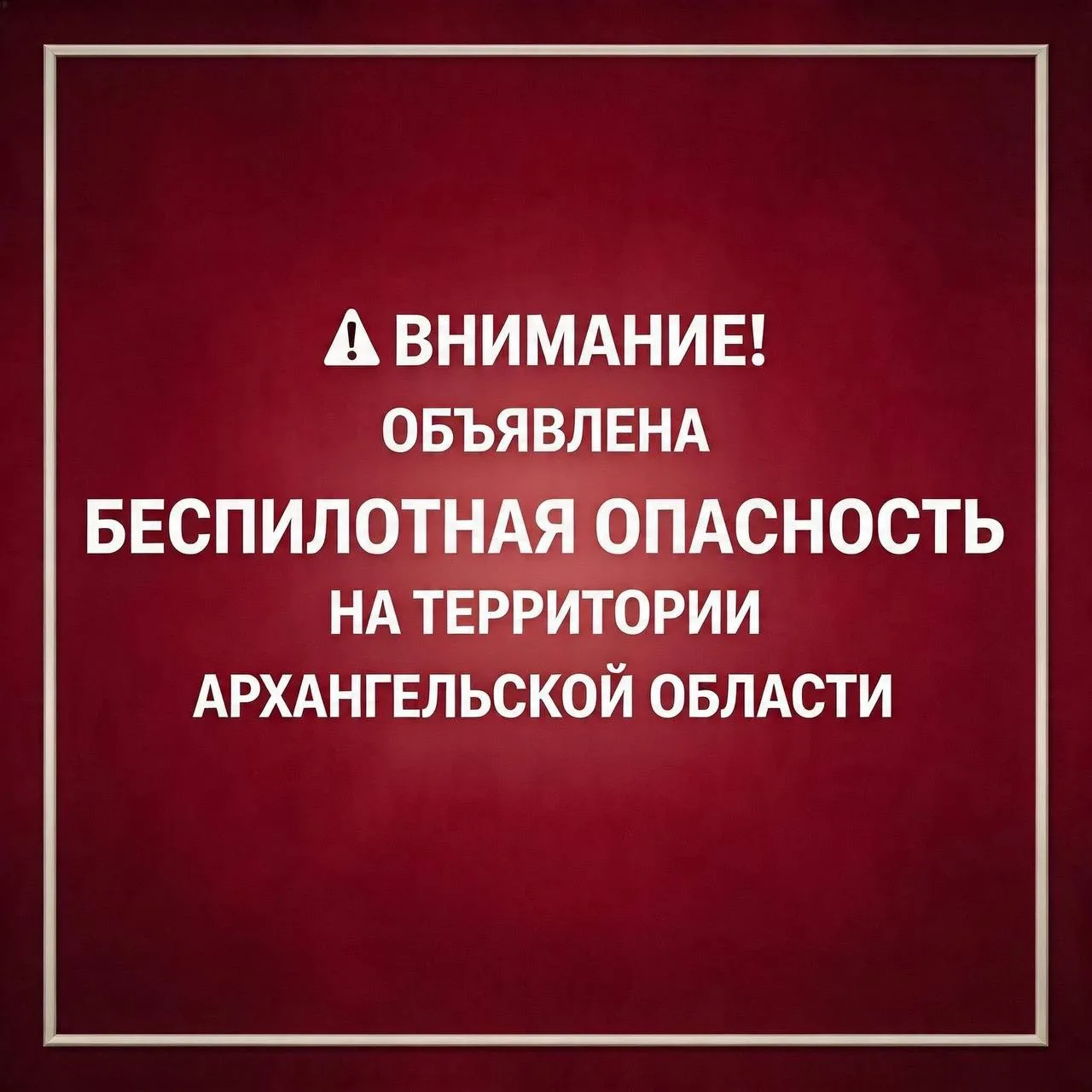 ⚡️В Мирном объявили опасность атаки БПЛА. Об этом сообщают власти города.