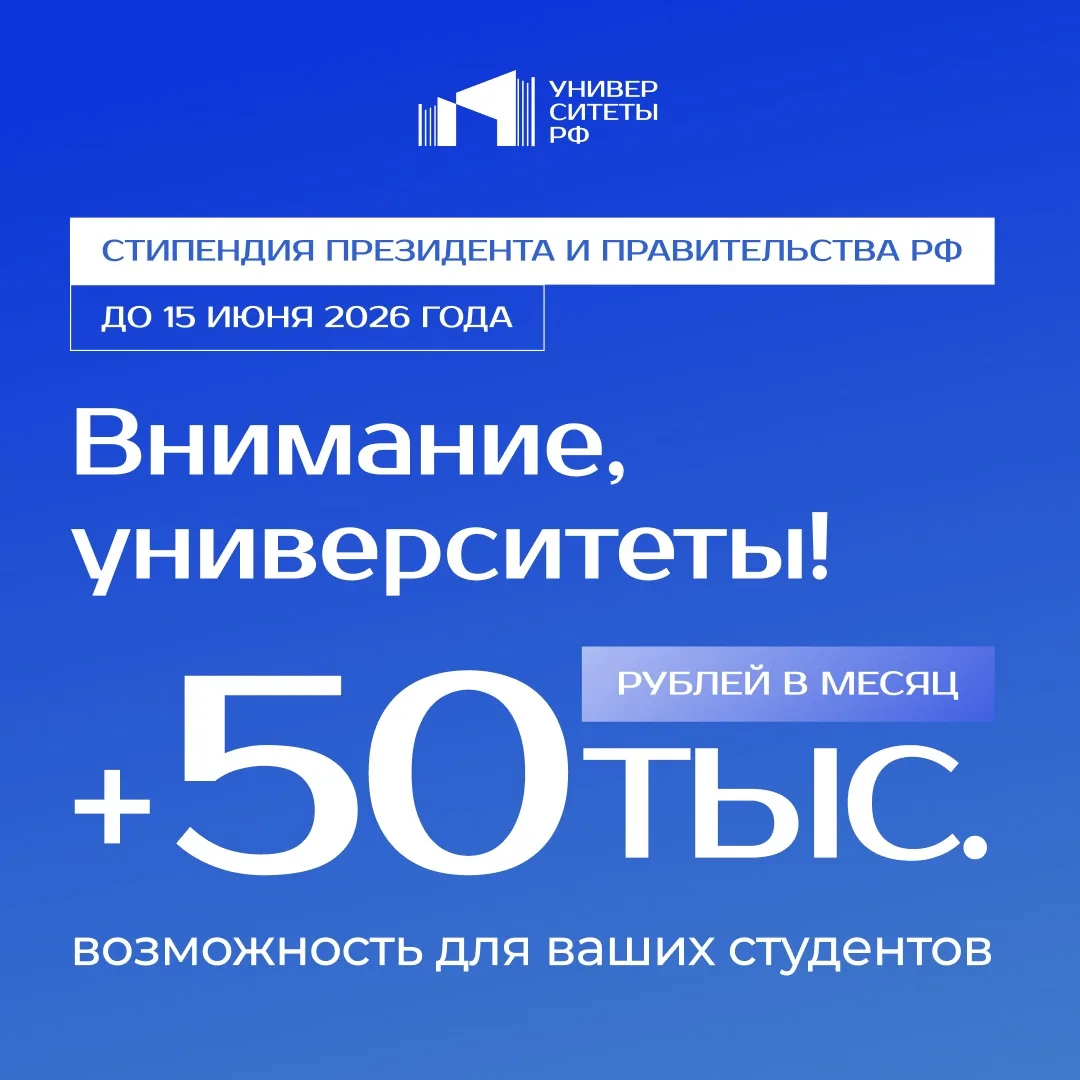 Стипендии Президента и Правительства – 2026: приём заявок до 15 июня