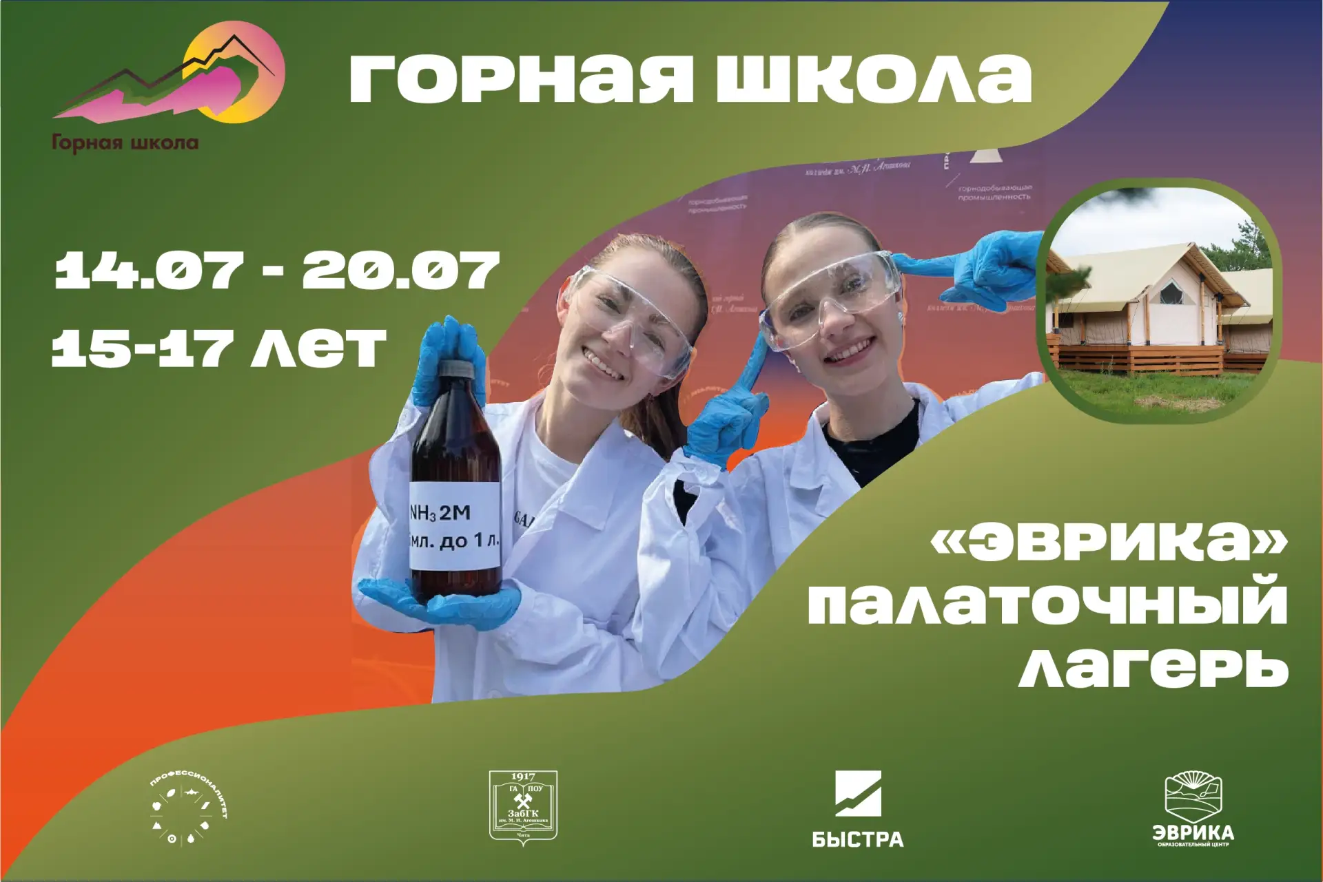 💥Твой бесплатный билет в лучшие каникулы в хорошей компании!

Забайкальские горные классы и все кто