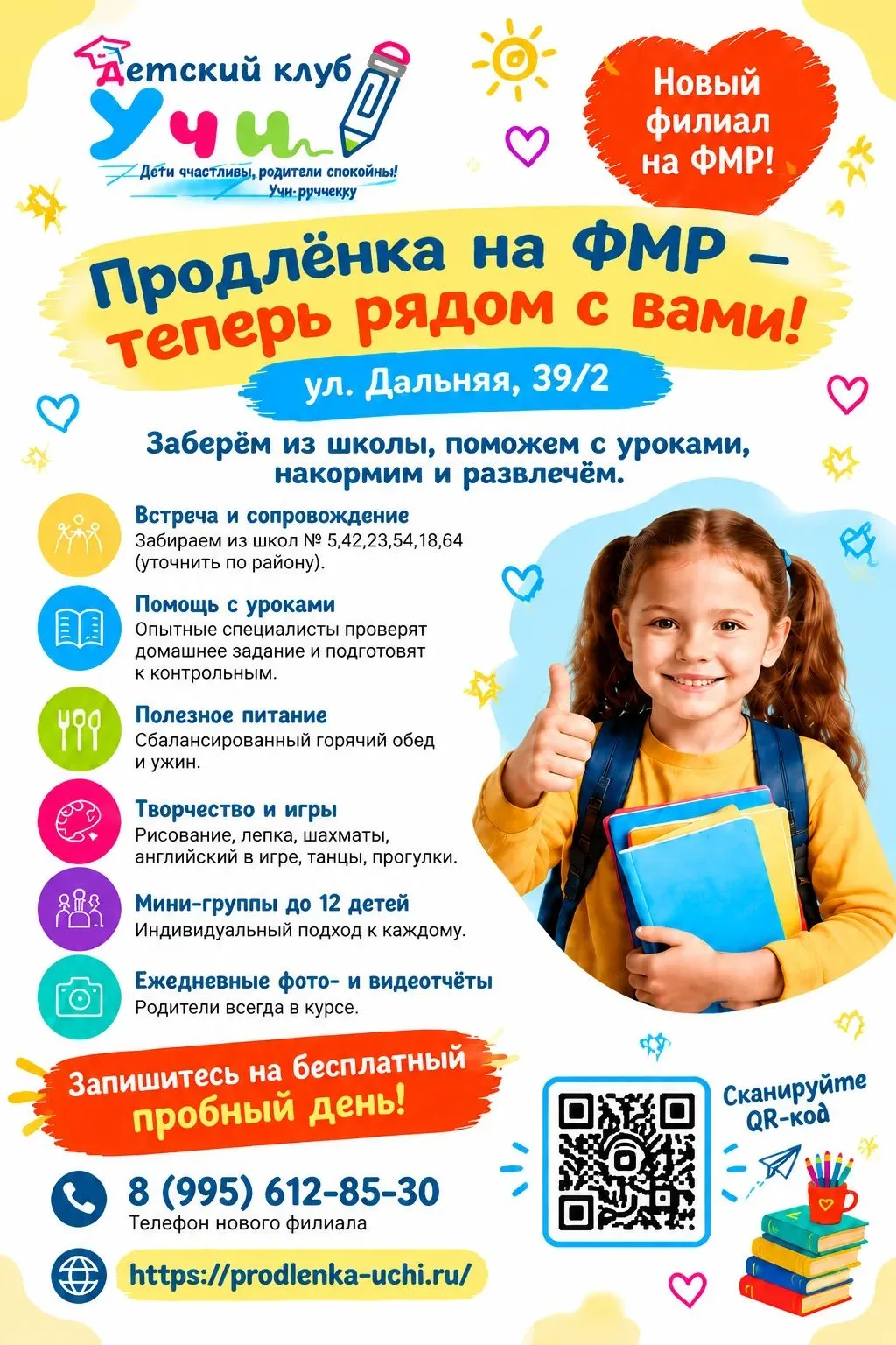 Продлёнка 2026–2027 в «Учи‑ручка»: день ребёнка под контролем 💛