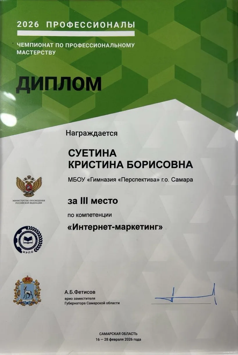 Поздравляем ученицу 11 «Б» класса Кристину Суетину, занявшую призовое III место на Чемпионате профес