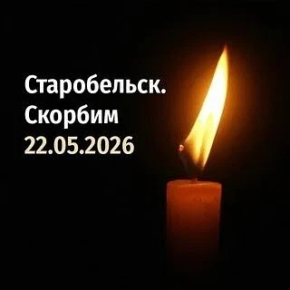 Скорбим вместе с Луганской Народной Республикой.