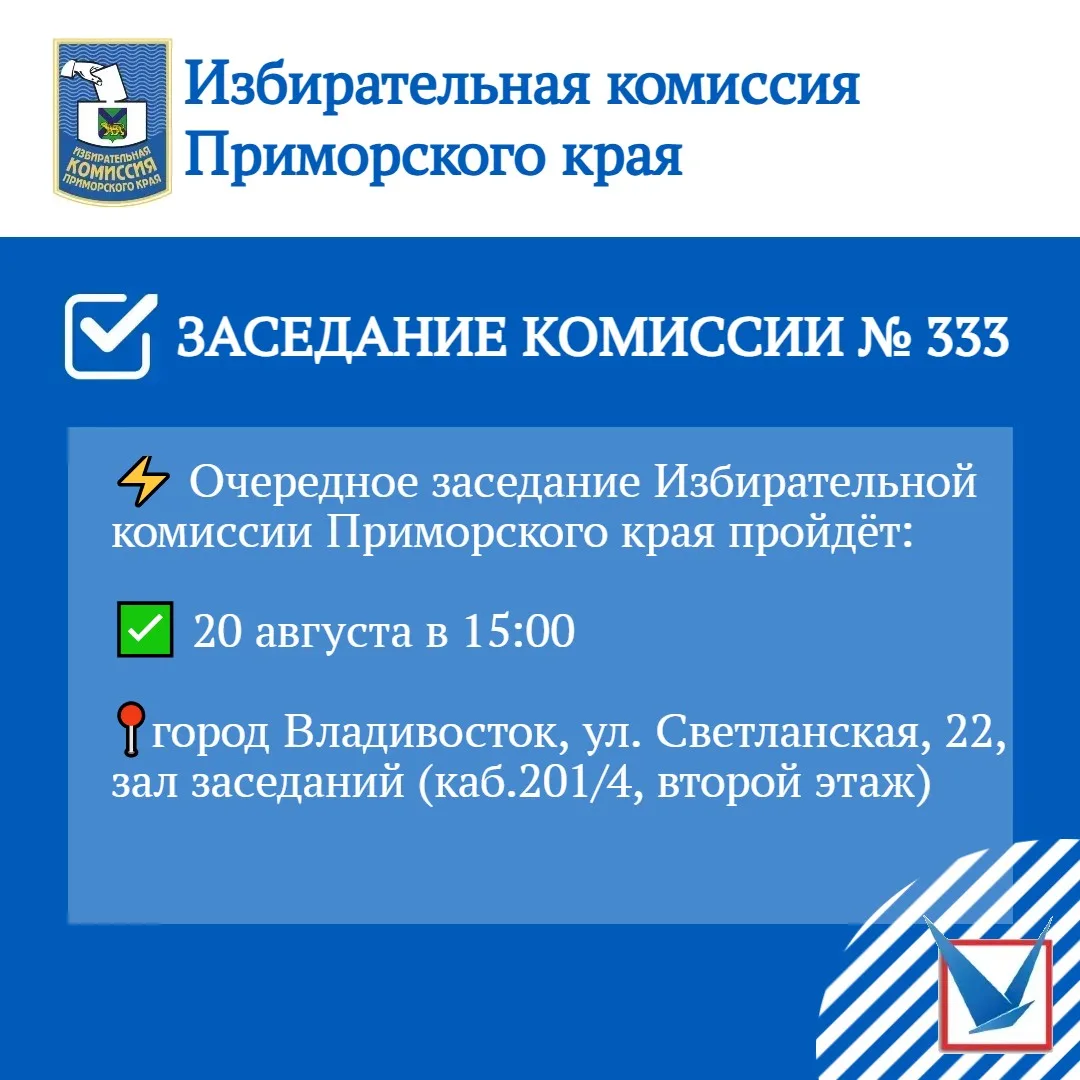 🗓  20 августа 2026 года в 15:00 по адресу: город Владивосток, Светланская, 22, каб. 20...