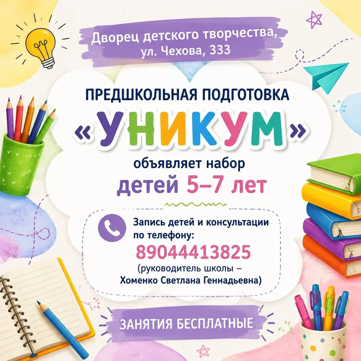🎉 Набор в «Уникум»: предшкольная подготовка для детей 5–7 лет! 🎉Хотите, чтобы ребёнок...