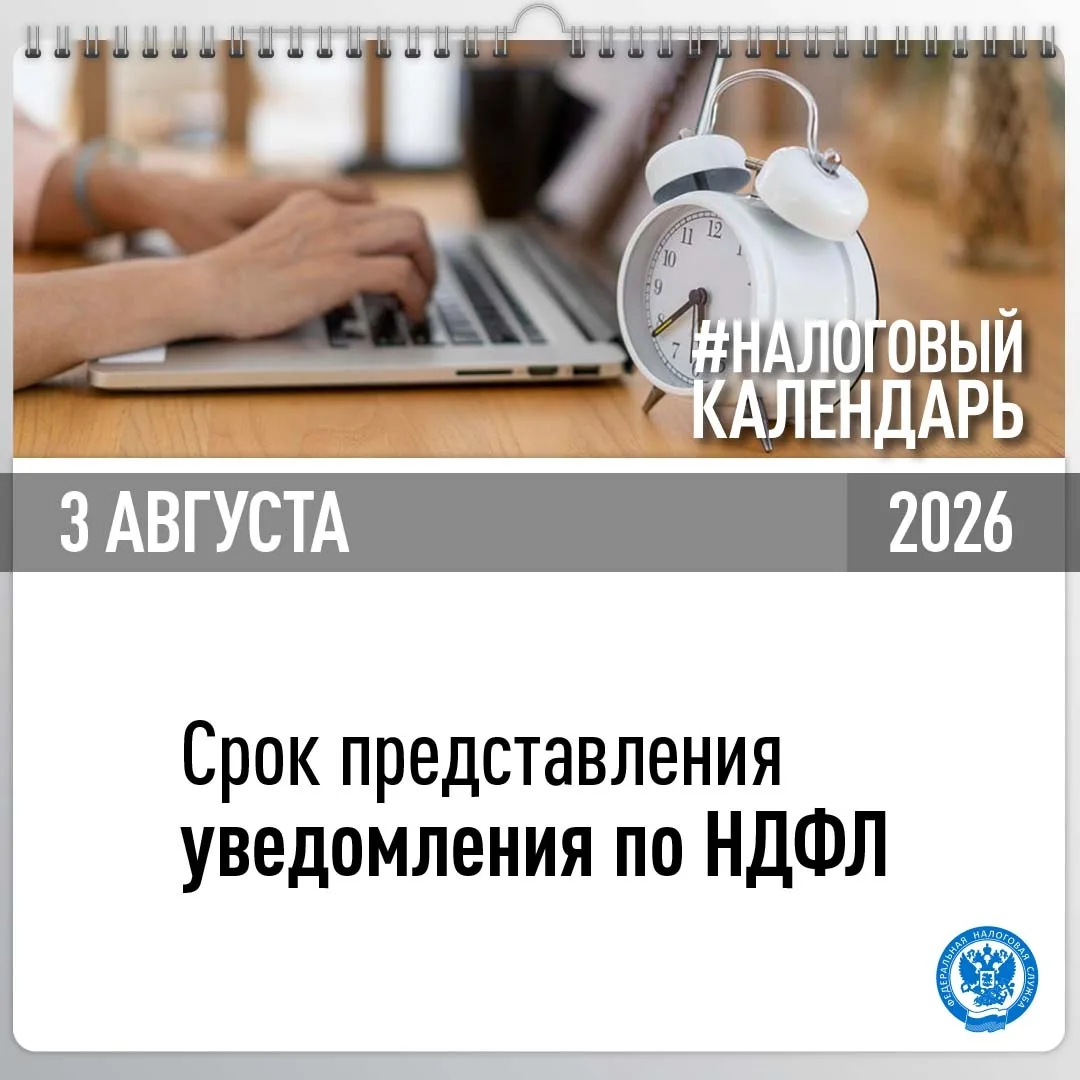 ⏰ Напоминаем, что не позднее 3 августа 2026 года организациям и индивидуальным предпринимателям необ
