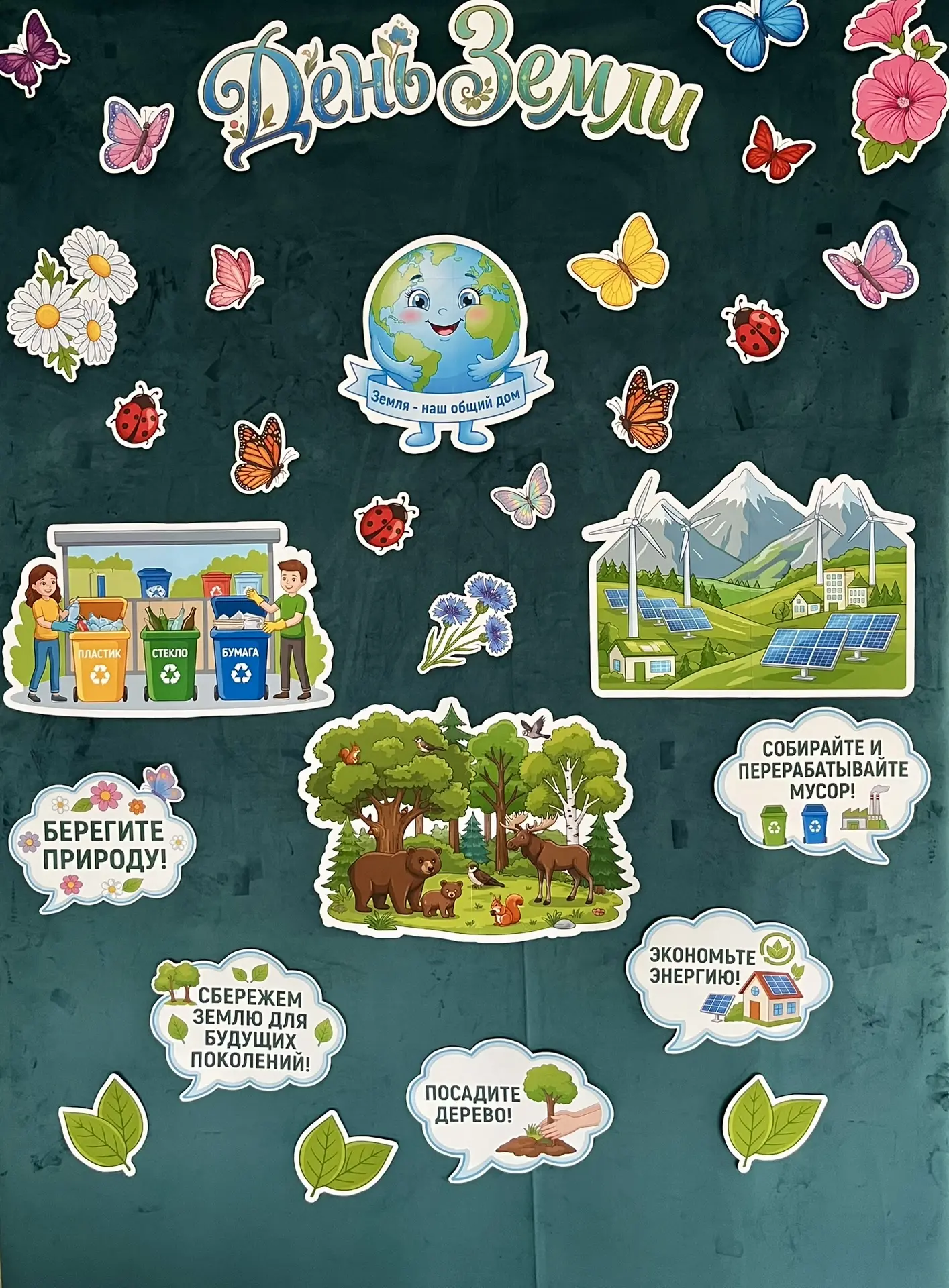 🌍 День Земли 🌱