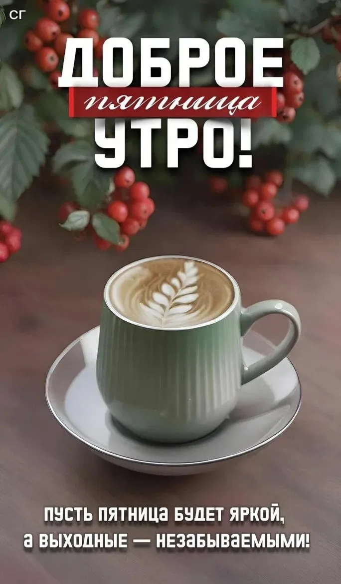 Оставляйте реакции, если понравилась открытка 👍
