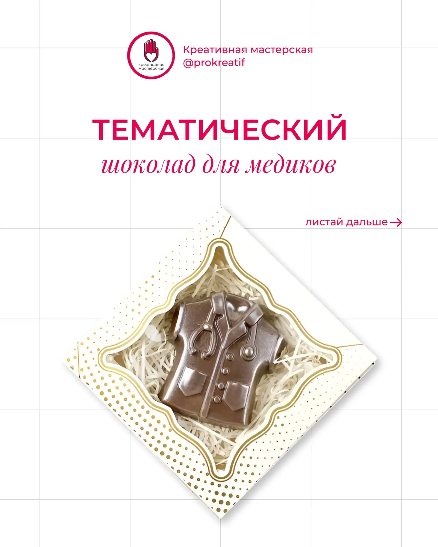 🚑 Когда подарок «в тему» — это сразу +100 к эмоциям