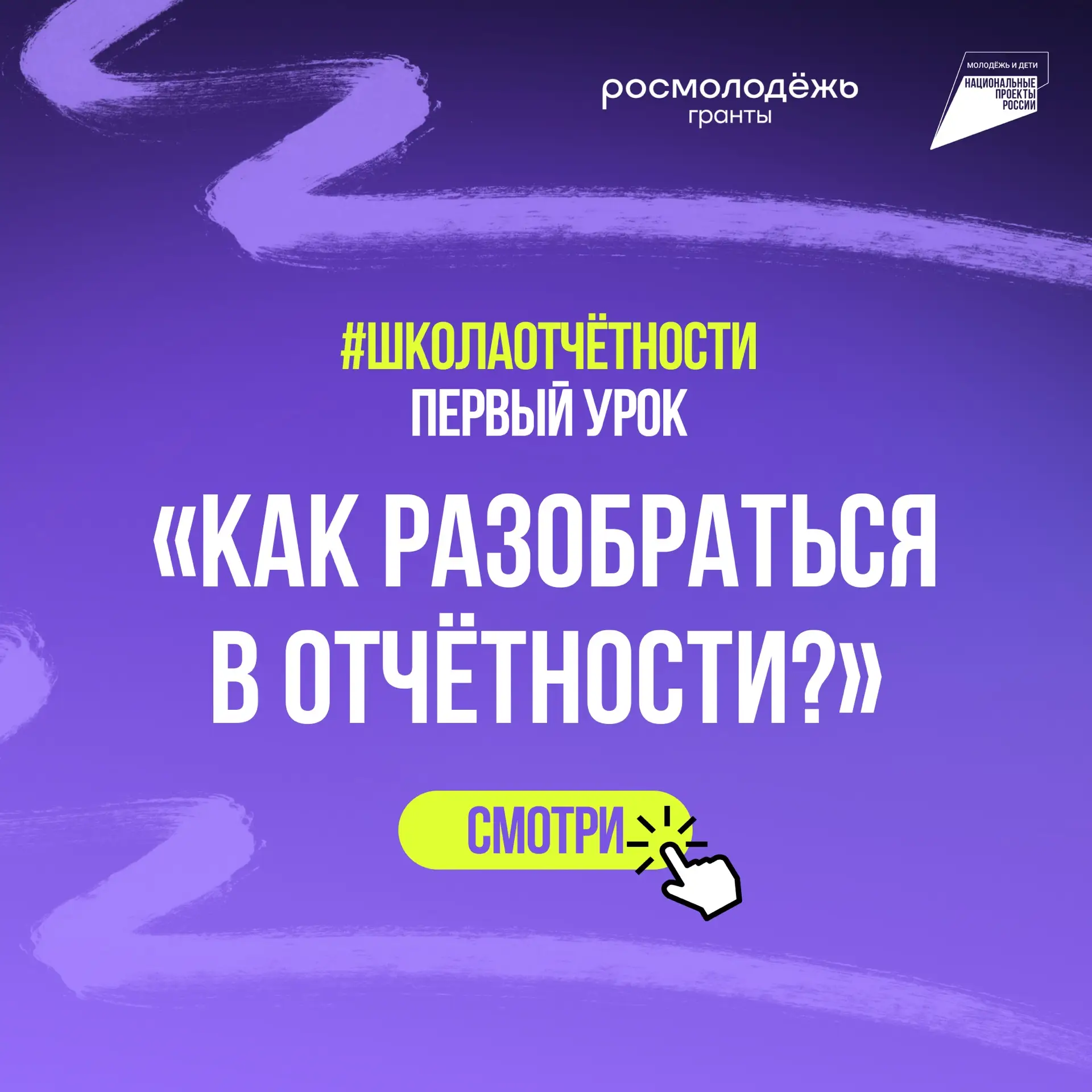 Изображение 1 к публикации «Нацпроект «Молодёжь и дети»»