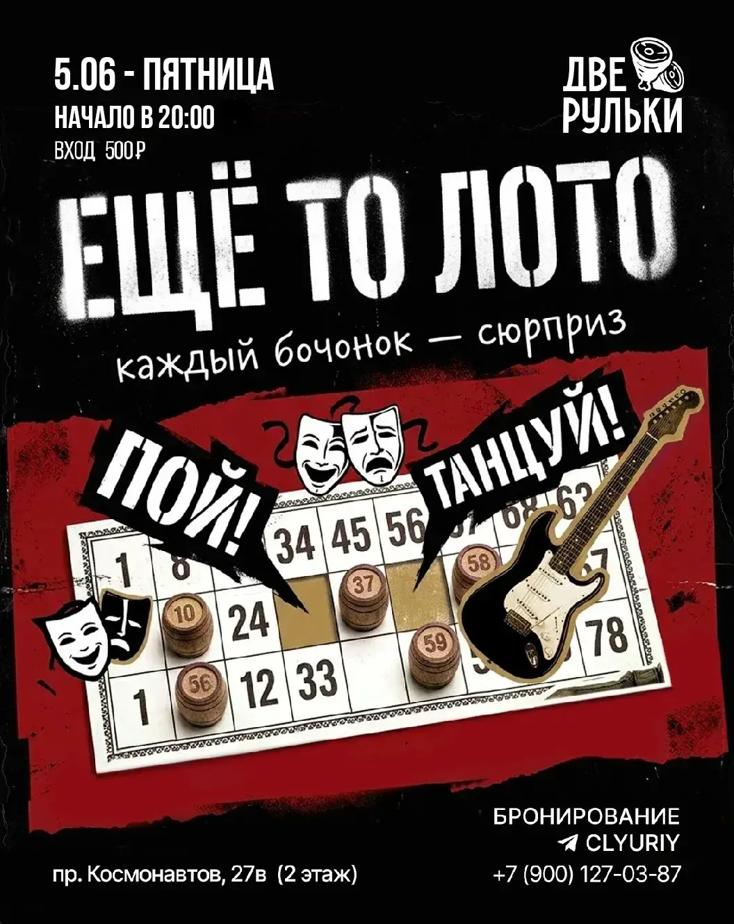 5 июня | ПЯТНИЦА | 20:00 | 500 ₽