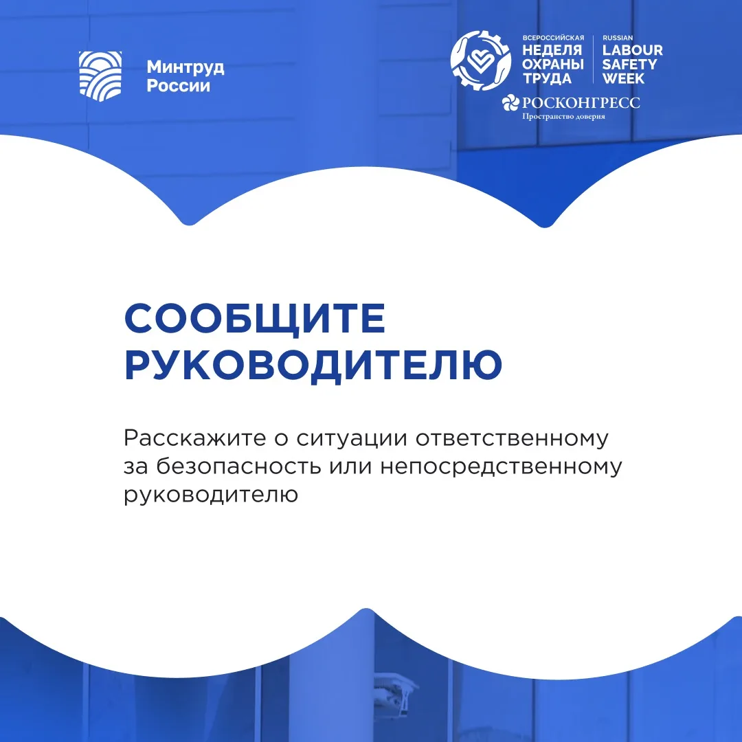 Что делать, если стали свидетелем опасной ситуации на производстве?