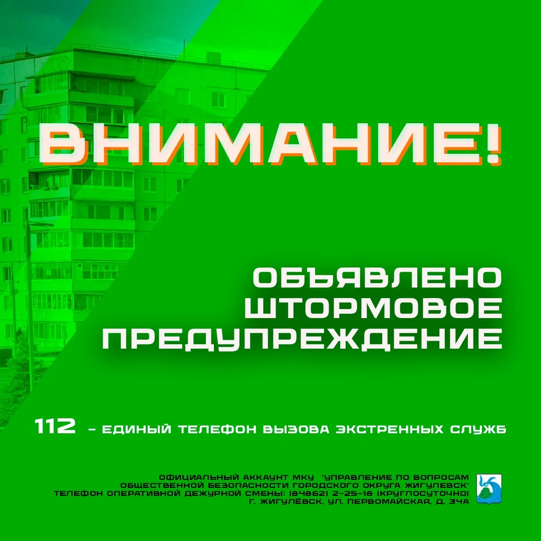 Штормовое предупреждение ФГБУ Приволжское УГМС.