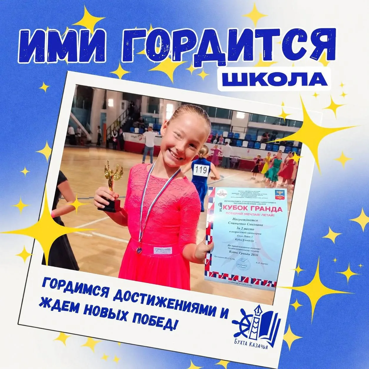 ✨ Ими гордится школа ✨