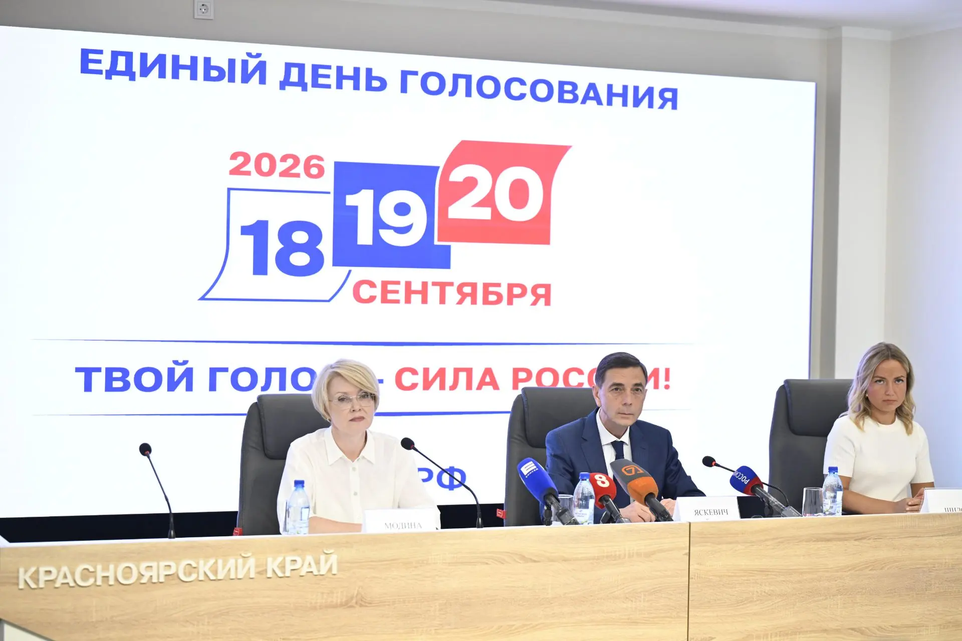 На пресс-конференции в Доме журналиста руководитель краевой избирательной комиссии Тара...