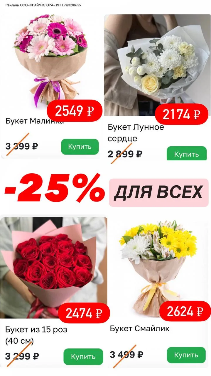 🌸 в FLOR2U снова работает