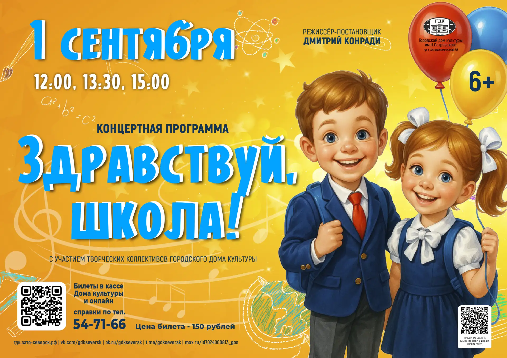 ⚡Только 1 сентября! Только в День Знаний!