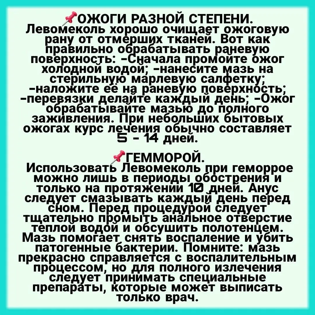 👍Левомеколь - очень полезное и мощное лекарство, о котором врачи молчат❗️ 👍🔥👏❤️🥰
