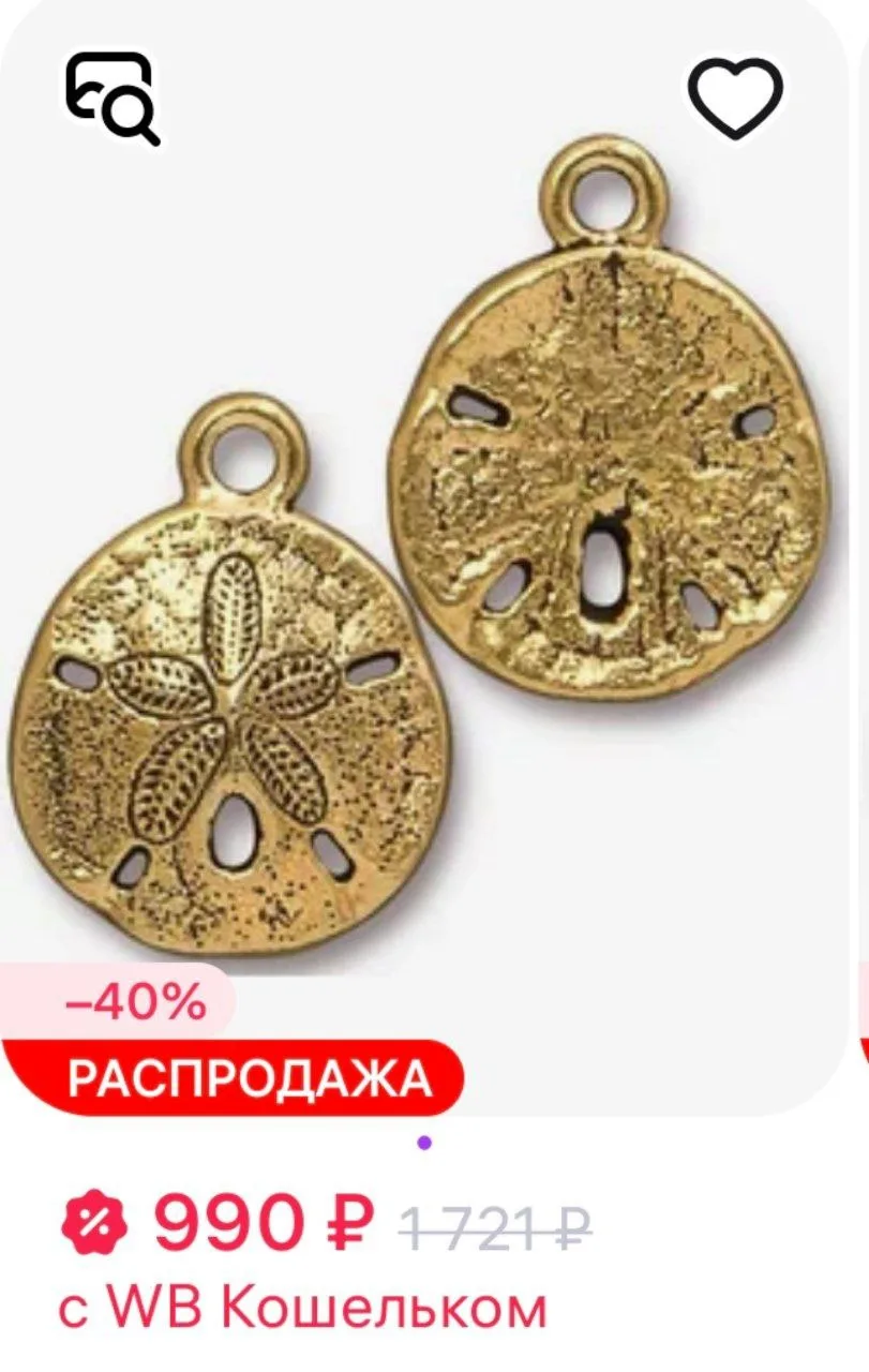 К моему большому сожалению, серег с морскими ежами больше не будет. Вот сегодня цена на...