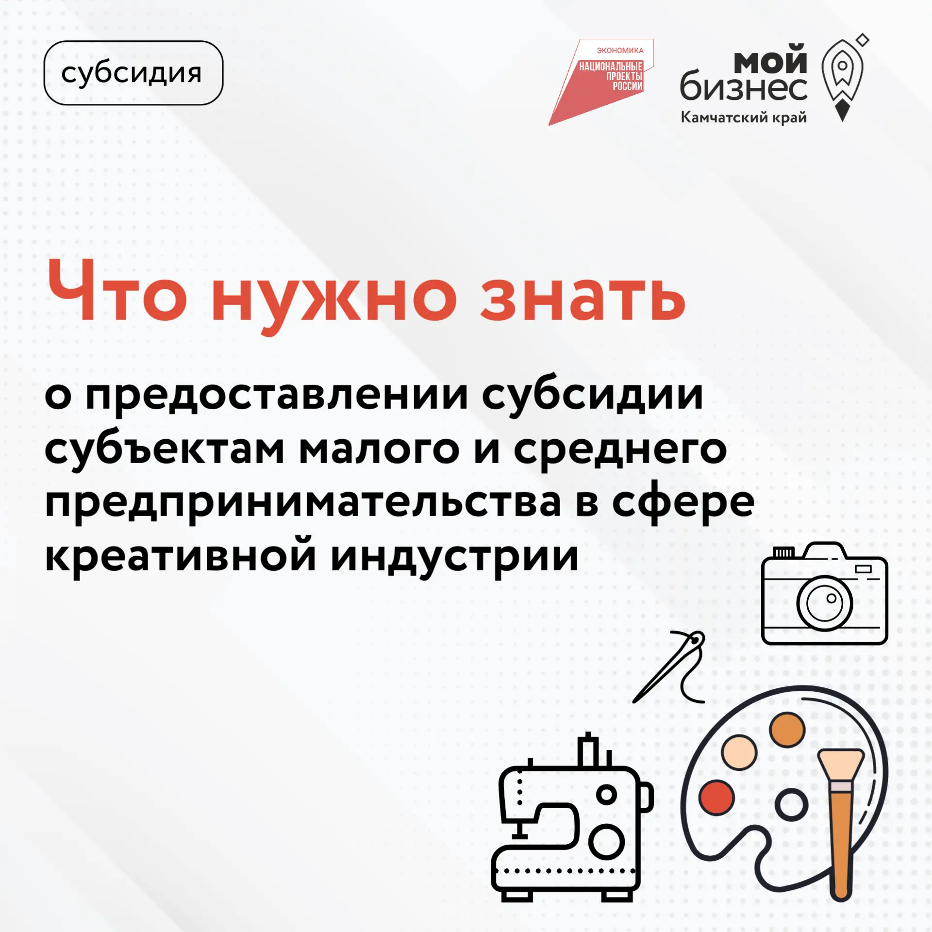 Собрали в карточках самое важное о получении субсидии в сфере креативных индустрий ⬆️