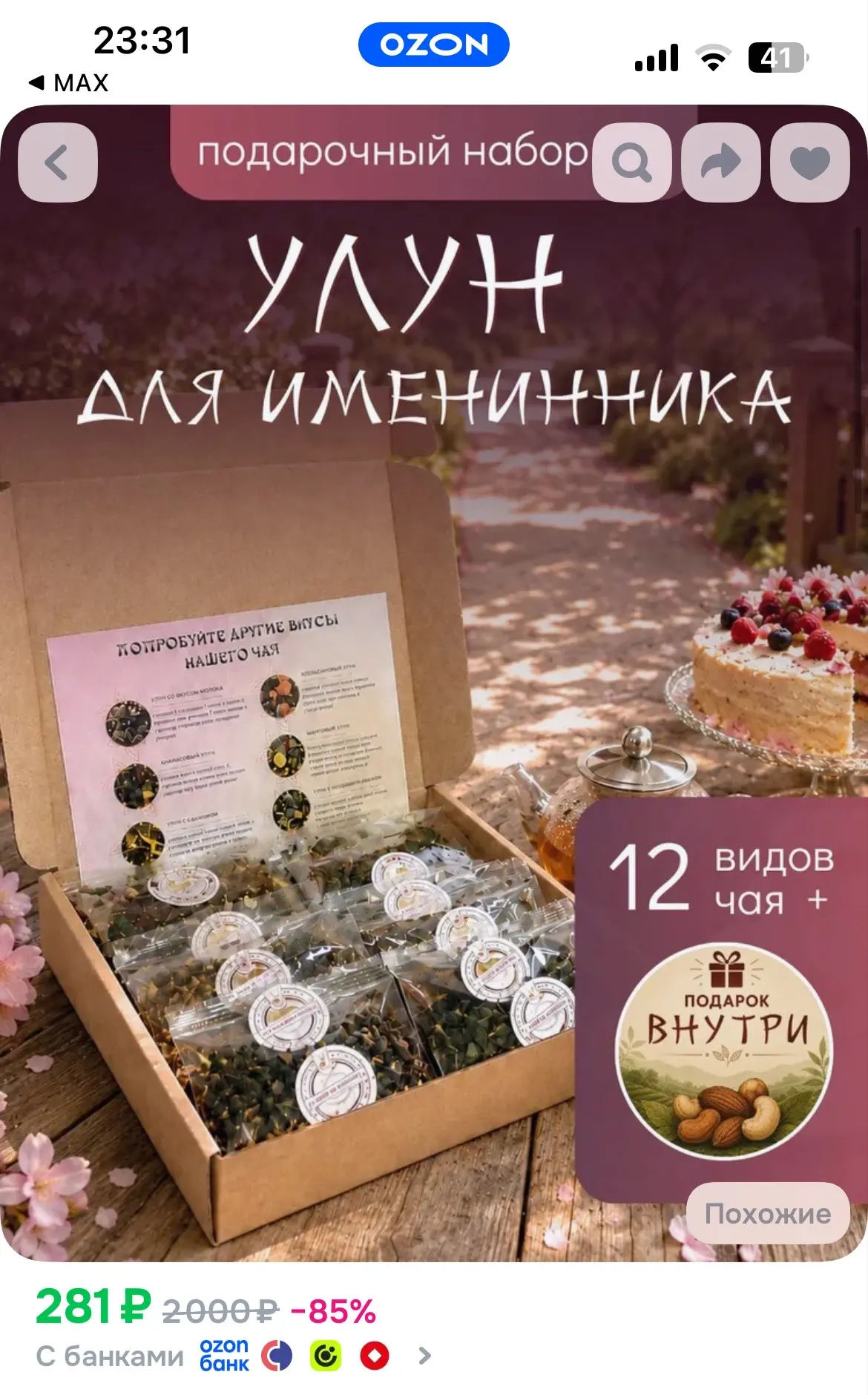 https://ozon.ru/t/8McW0Ic