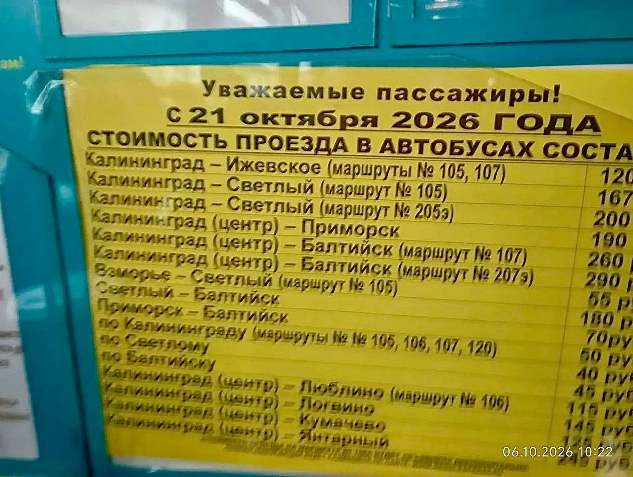🫰Повышение цен на автобус.