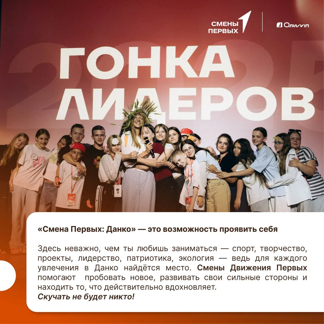 Почему этим летом стоит поехать именно на «Смену Первых | Данко»? 👀