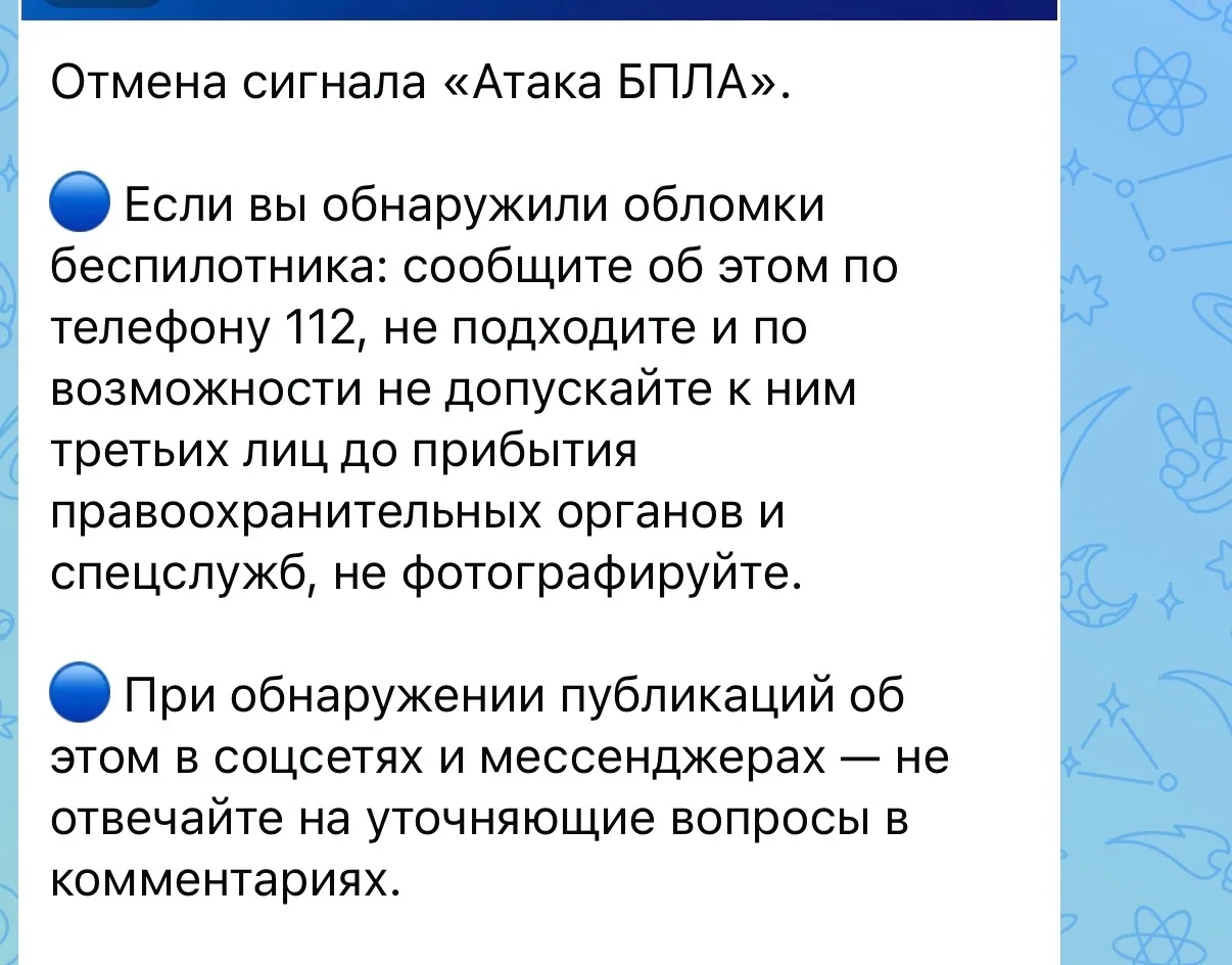 Отбой атаки БПЛА, сообщили власти