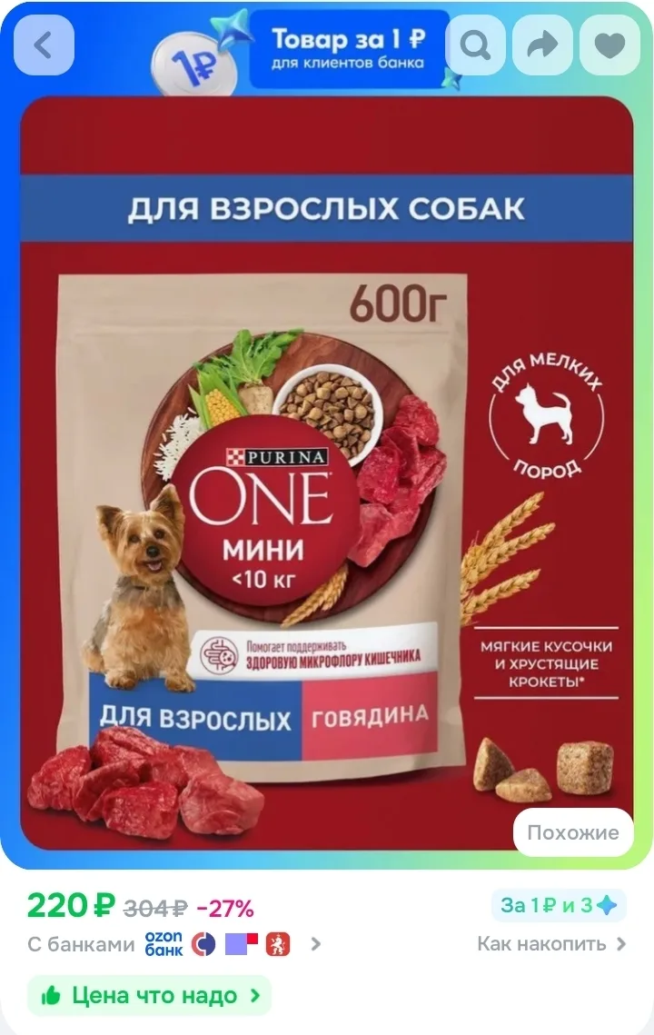 Сухой корм для собак Purina ONE МИНИ для мелких и карликовых пород при активном образе жизни, с говя