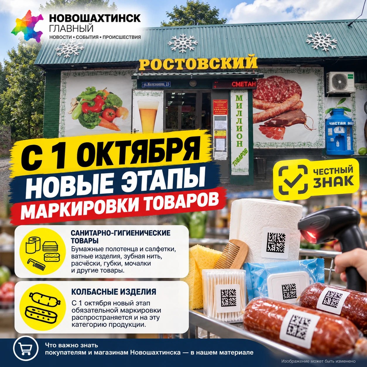 С 1 октября — новый этап маркировки. Разбираемся, что изменится в магазинах Новошахтинска