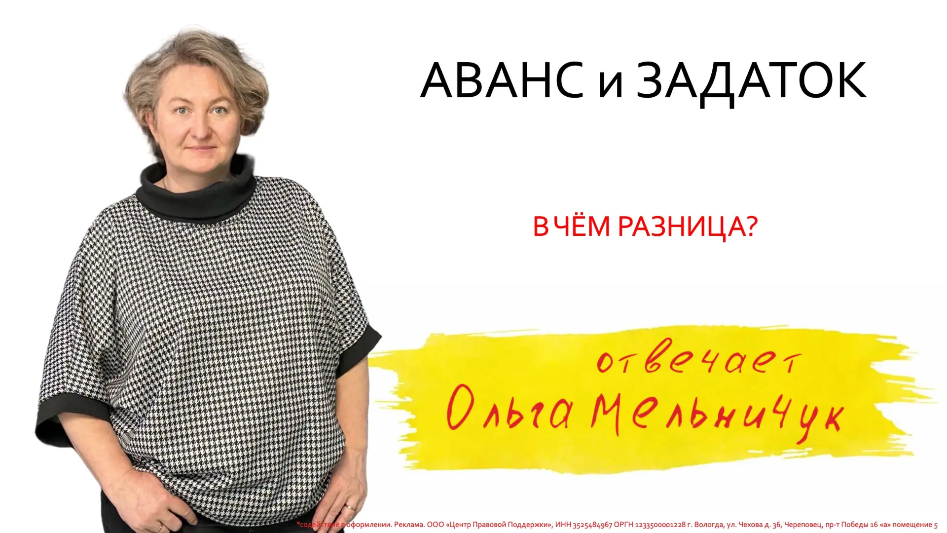 Аванс и задаток – в чём принципиальная разница? Отвечает Ольга Мельничук – специалист н...