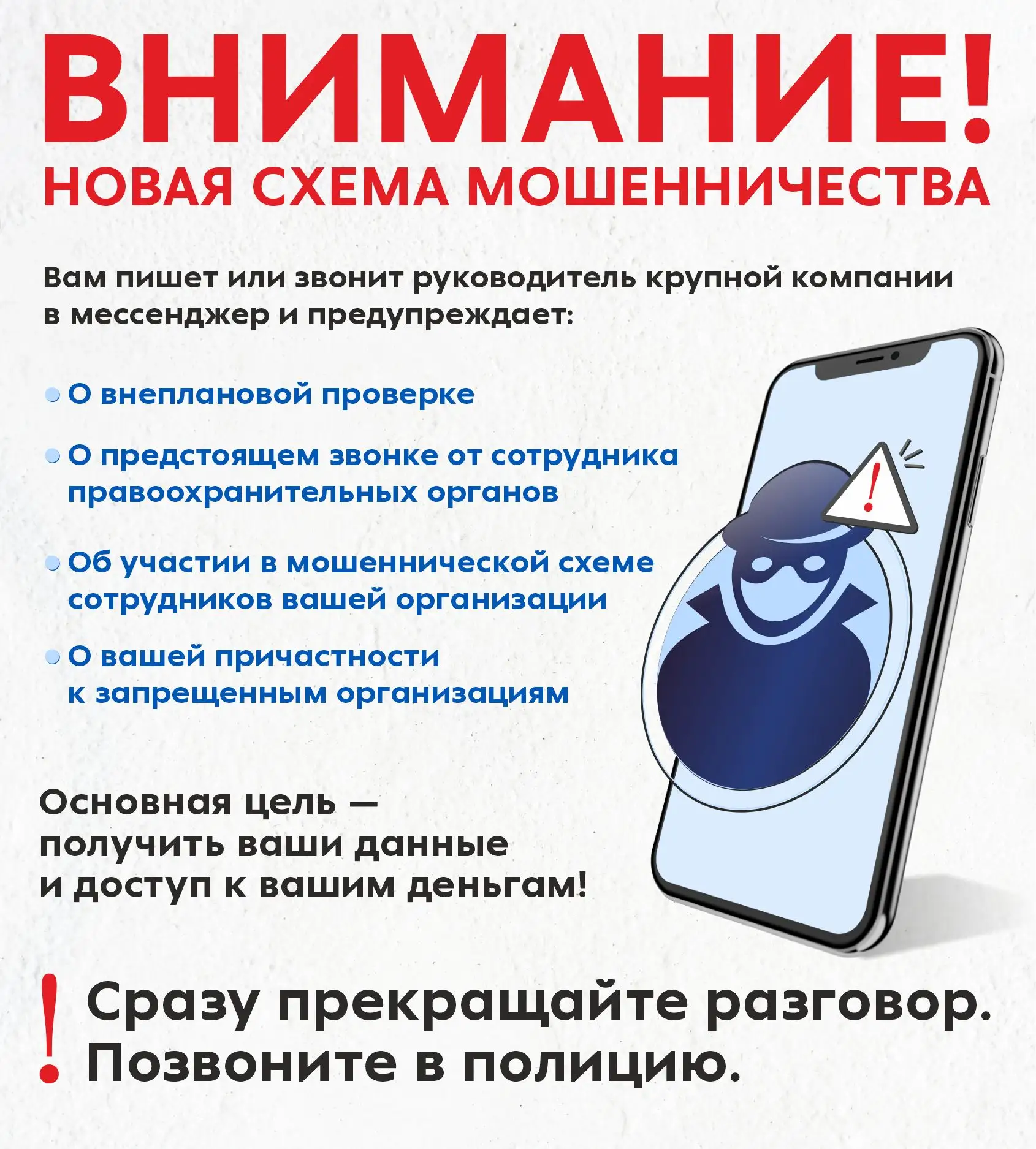 ⚠️ ВНИМАНИЕ: ОСТОРОЖНО, МОШЕННИКИ!
Уважаемые коллеги!
Снова зафиксированы случаи мошенничества. Злоу