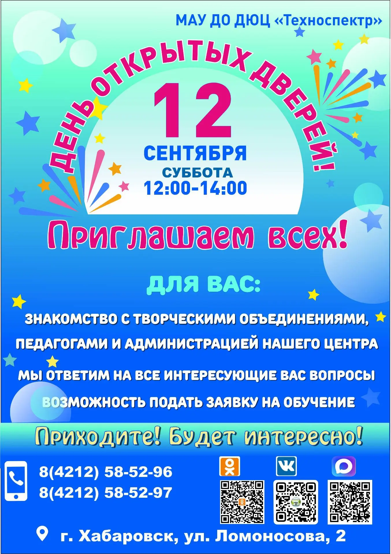 📣 Приглашаем на День открытых дверей в «Техноспектр»!