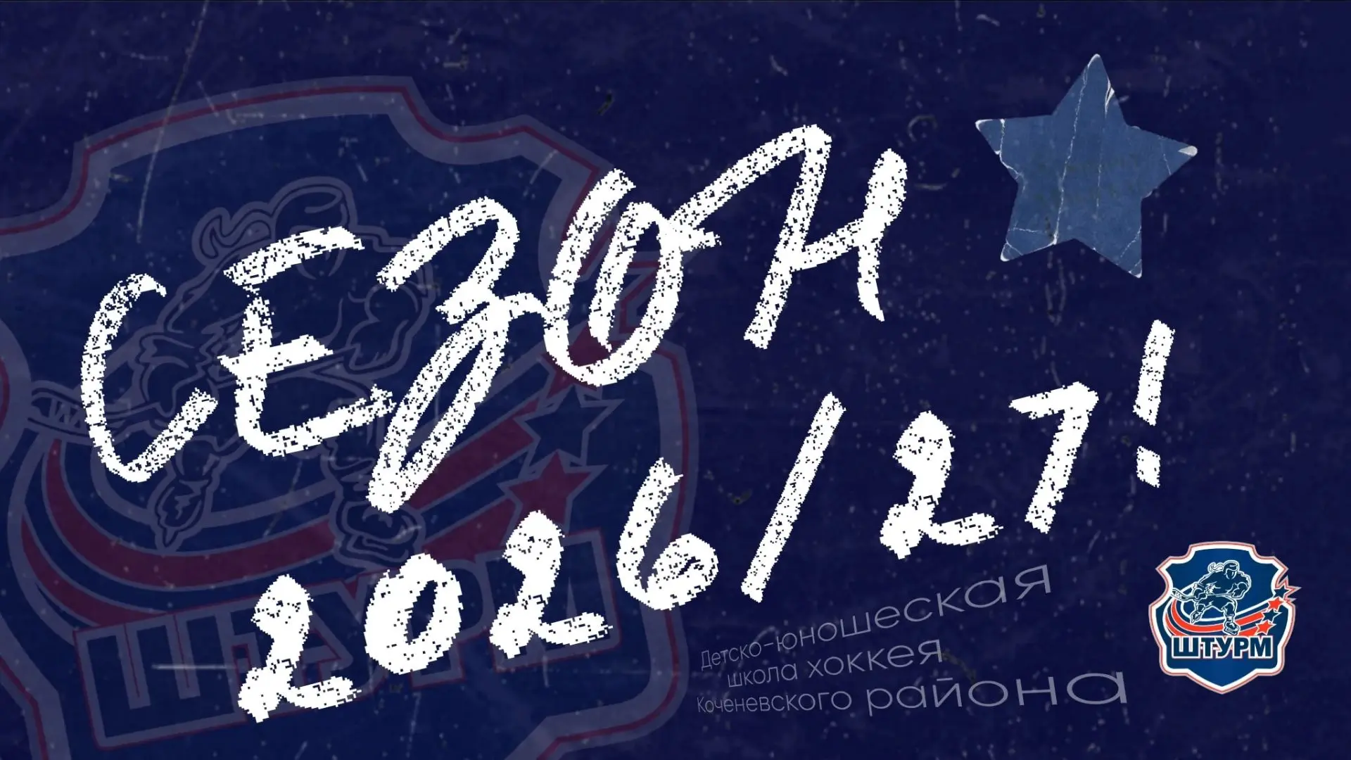 Открытие нового хоккейного сезона - время, когда лёд снова зовёт! ❄️🏒