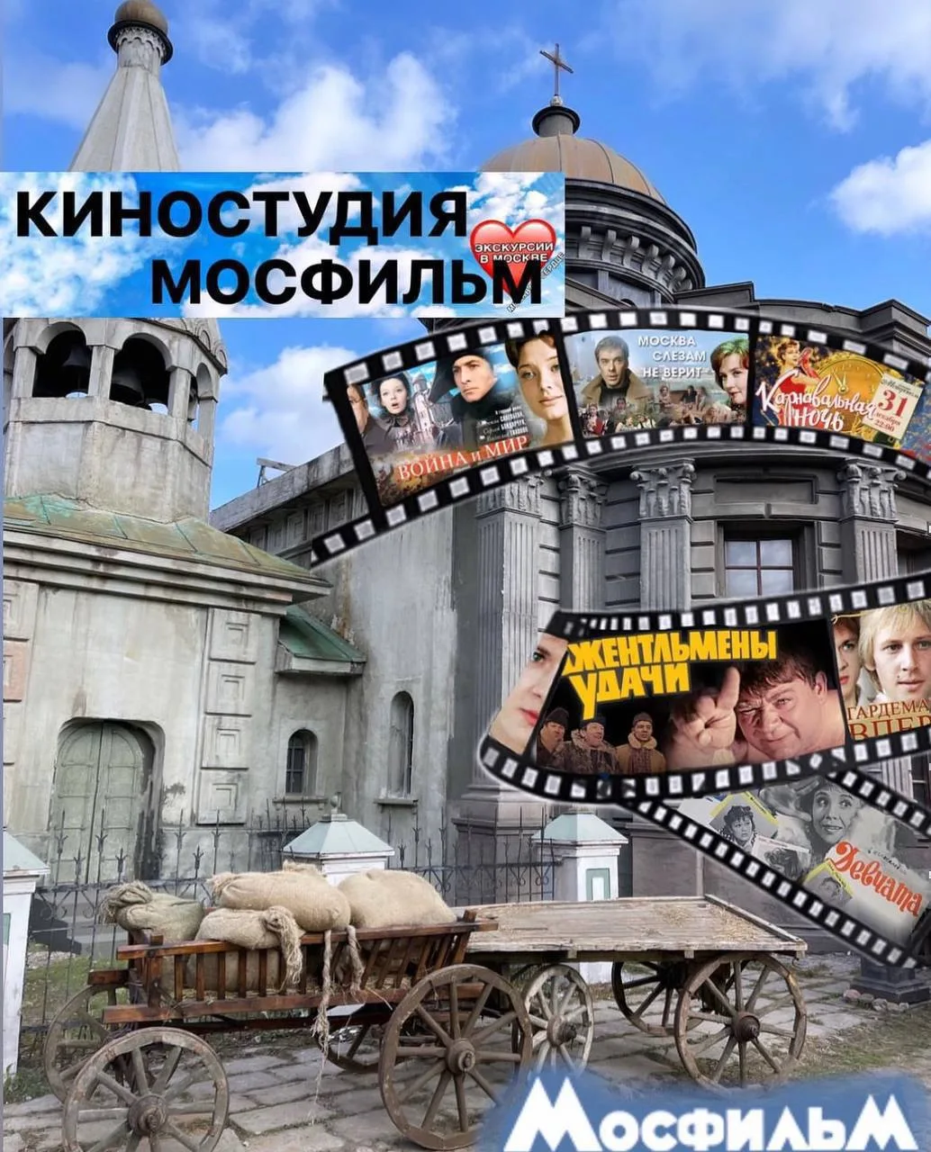 КИНОСТУДИЯ «МОСФИЛЬМ» 🎬