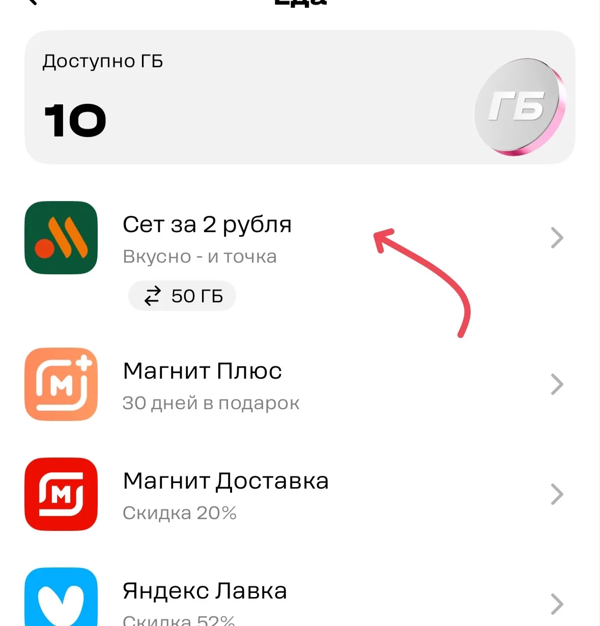 Появился еще промокод на сет, но он за обмен гб (