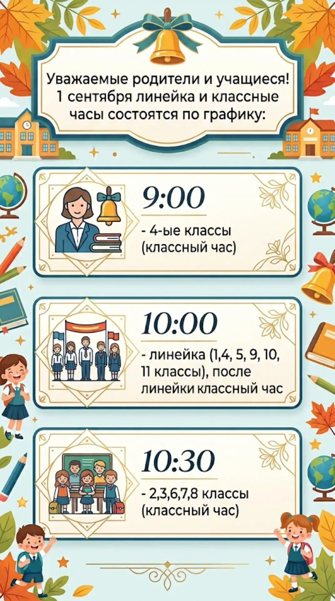 🔔ДЕНЬ ЗНАНИЙ🔔
