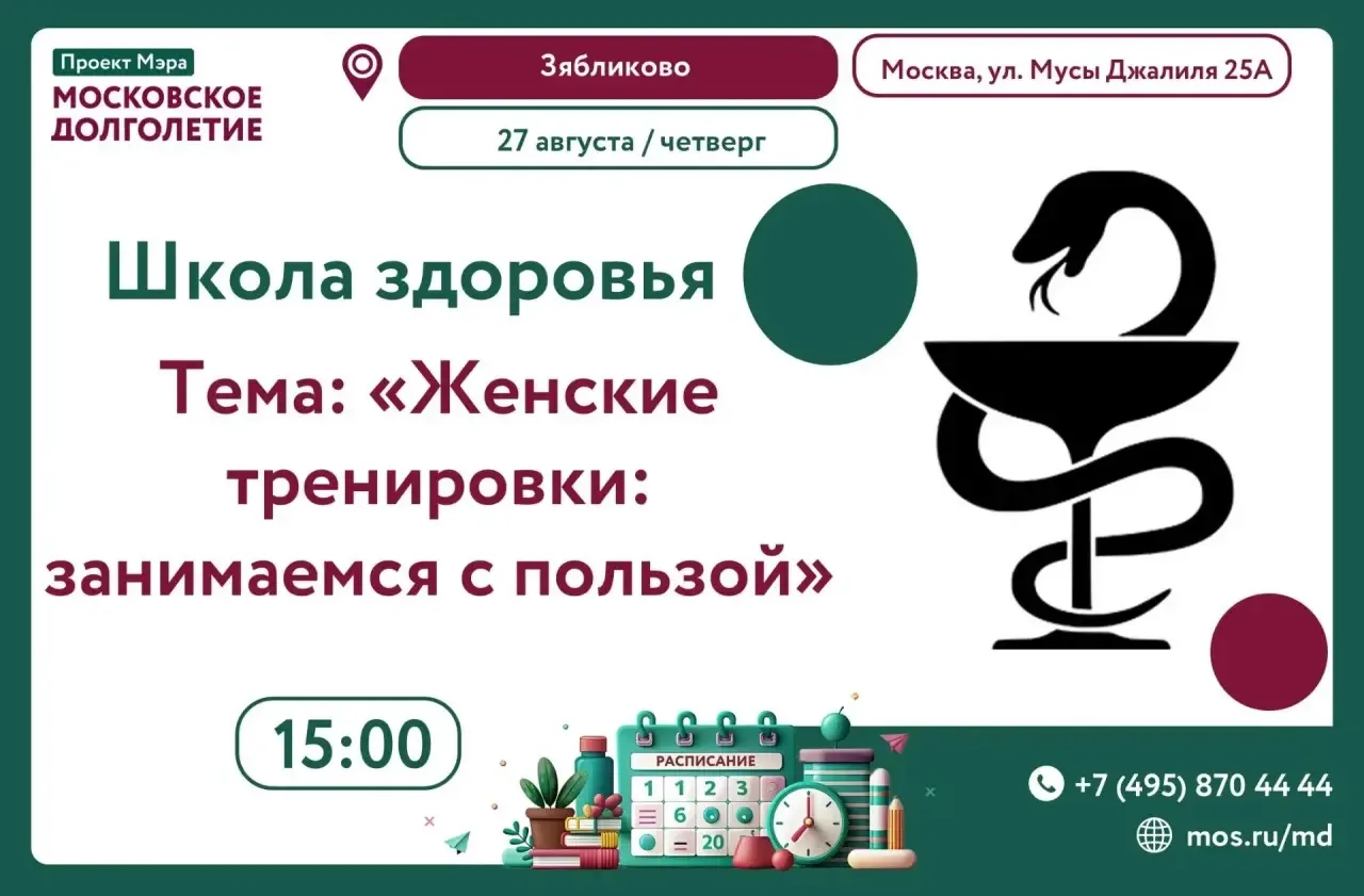 👩🏼‍⚕️ Приглашаем на лекцию по проекту «Школа здоровья»