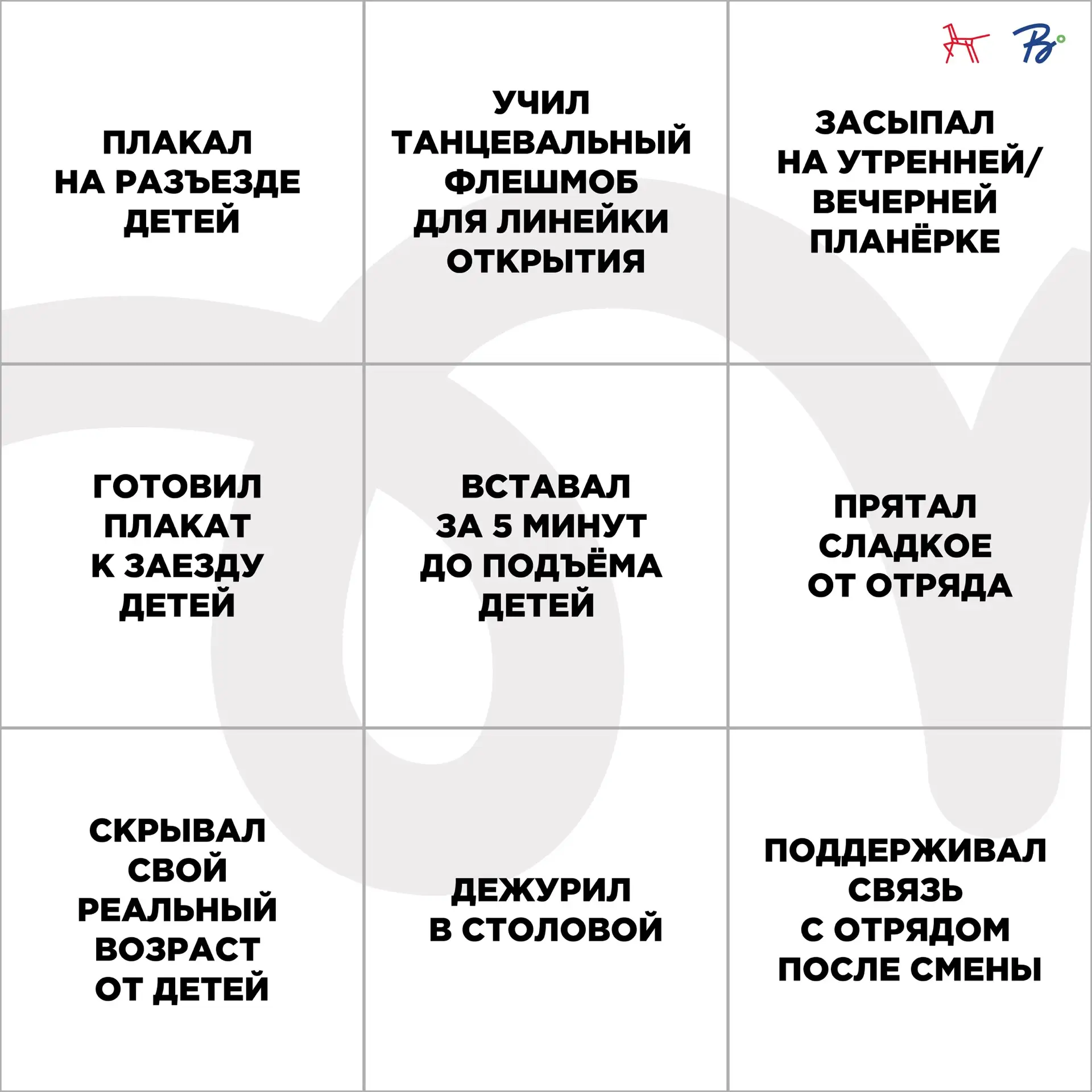 🎉 Сегодня мы отмечаем Международный день вожатого!