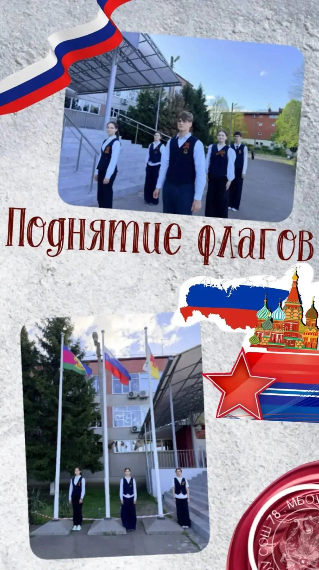 Каждая новая учебная неделя в нашей школе начинается с торжественной церемонии - поднятия Государств